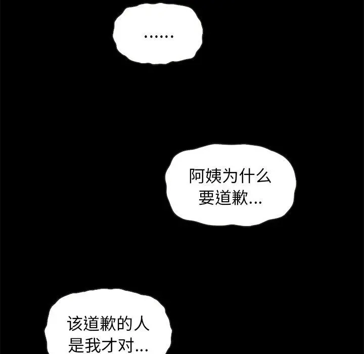 坏血 第62话 第136页