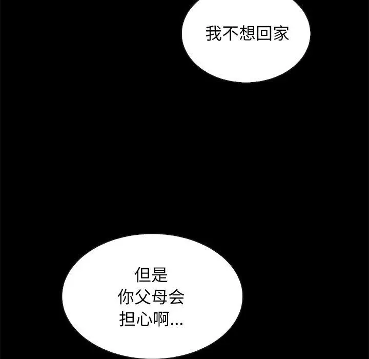 坏血 第52话 第113页
