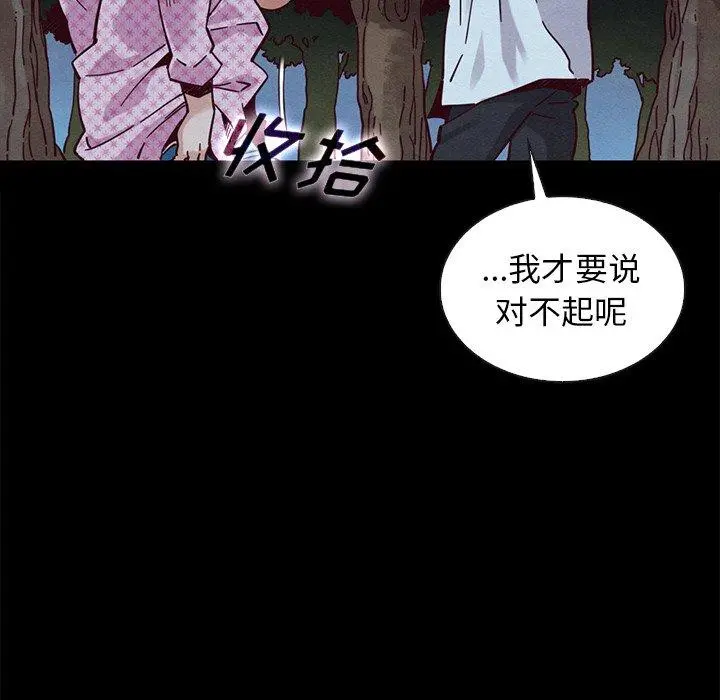 坏血 第52话 第105页