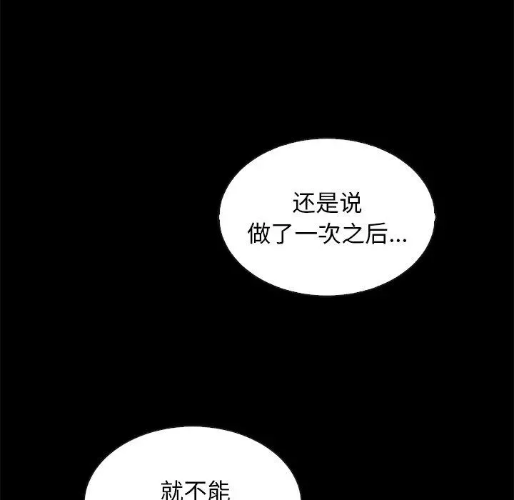 坏血 第52话 第79页