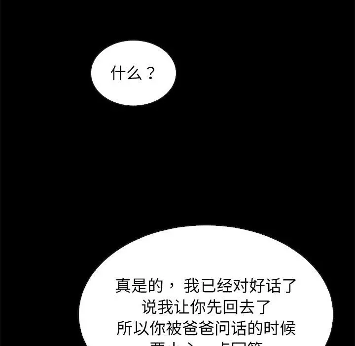 坏血 第52话 第115页