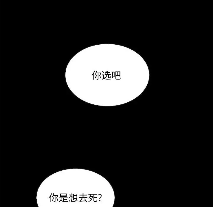 坏血 第52话 第51页