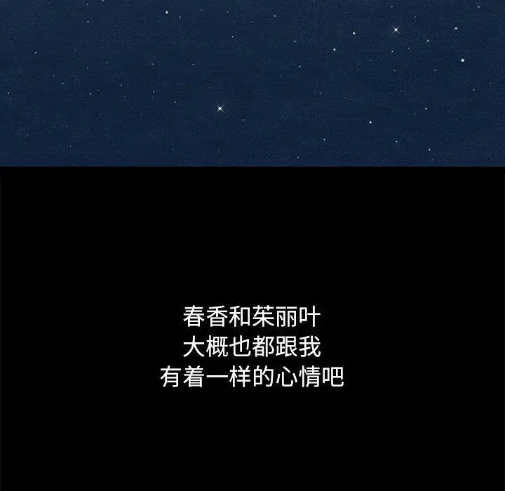 坏血 第52话 第136页