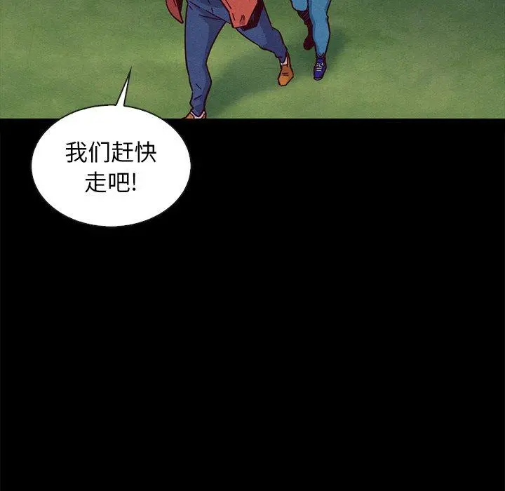 坏血 第52话 第103页