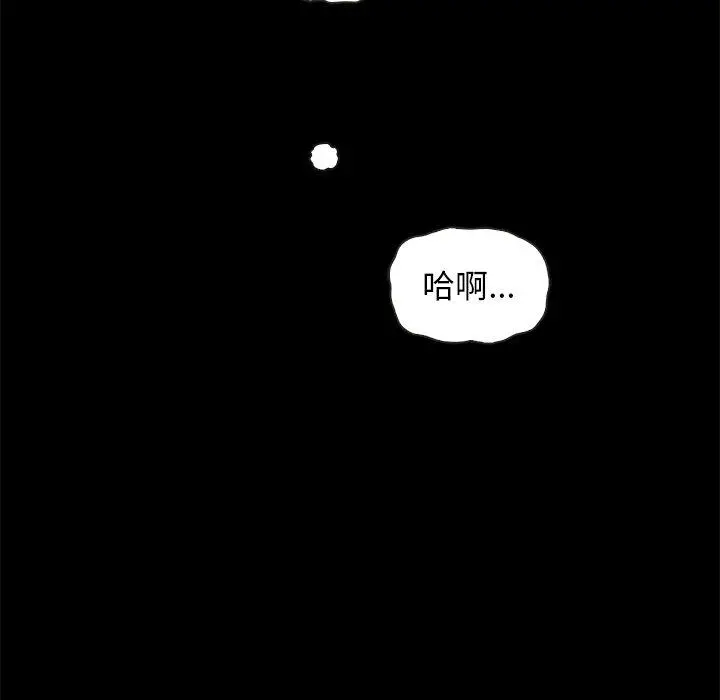 坏血 第52话 第97页