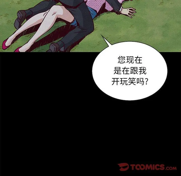 坏血 第52话 第30页