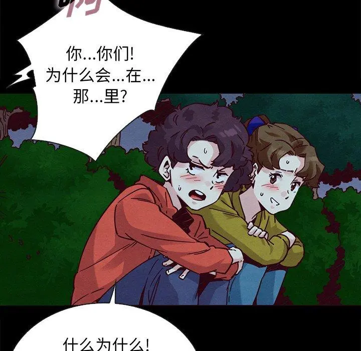坏血 第52话 第100页