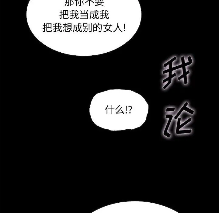 坏血 第52话 第43页