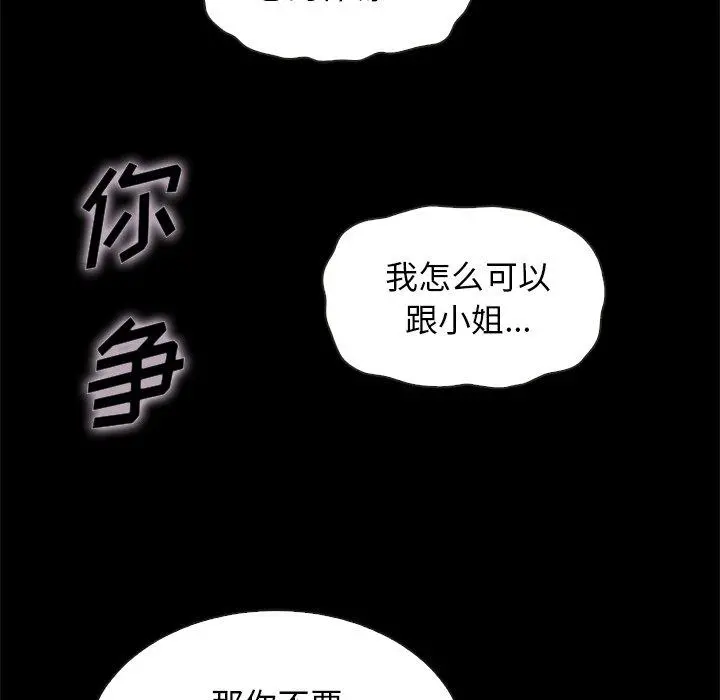 坏血 第52话 第42页