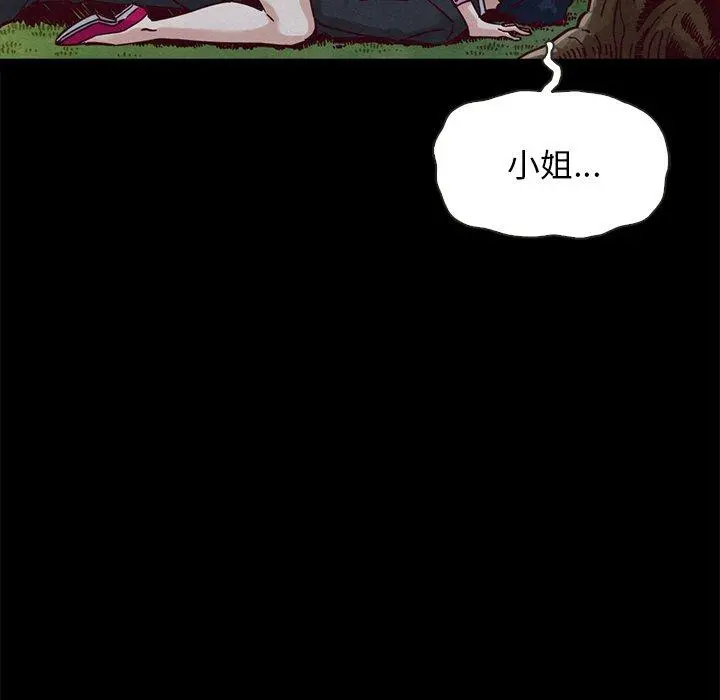 坏血 第52话 第17页
