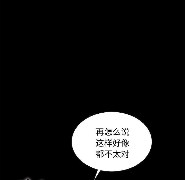 坏血 第52话 第45页
