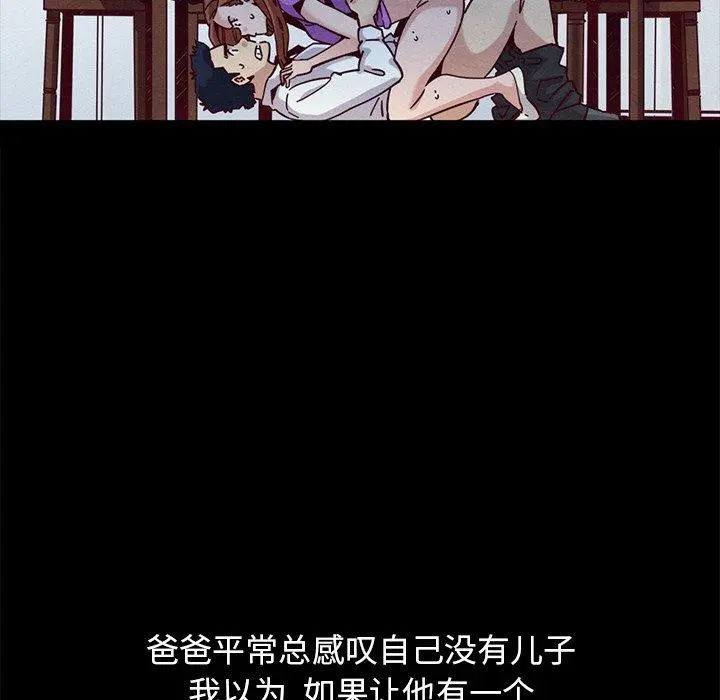 坏血 第52话 第143页