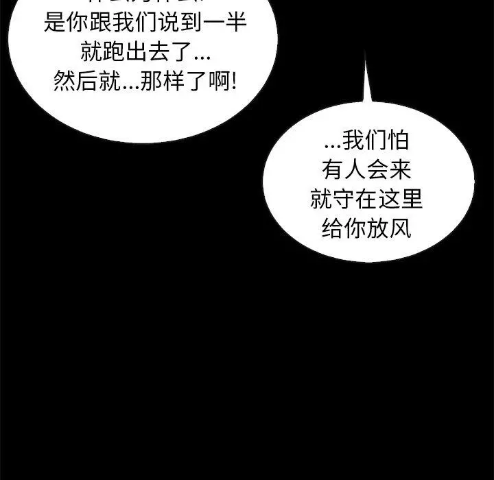 坏血 第52话 第101页