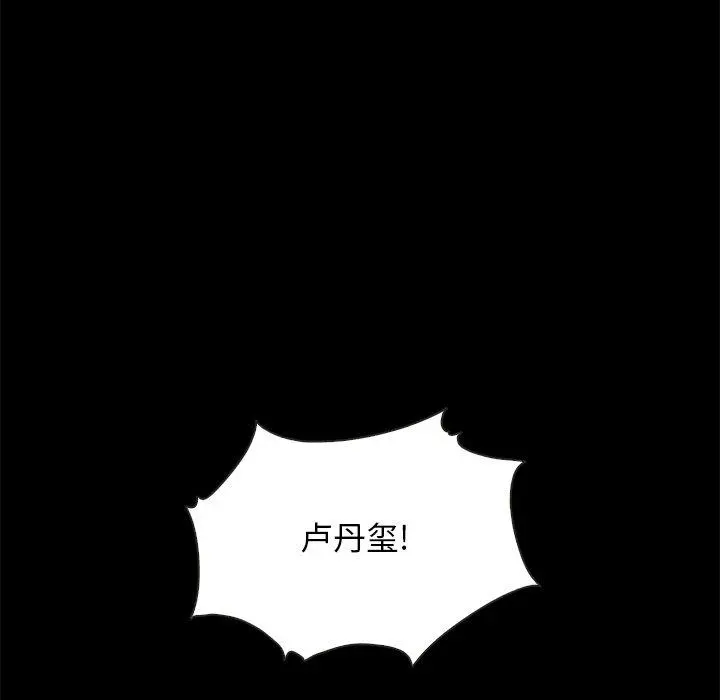 坏血 第52话 第6页
