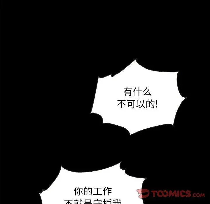 坏血 第52话 第39页