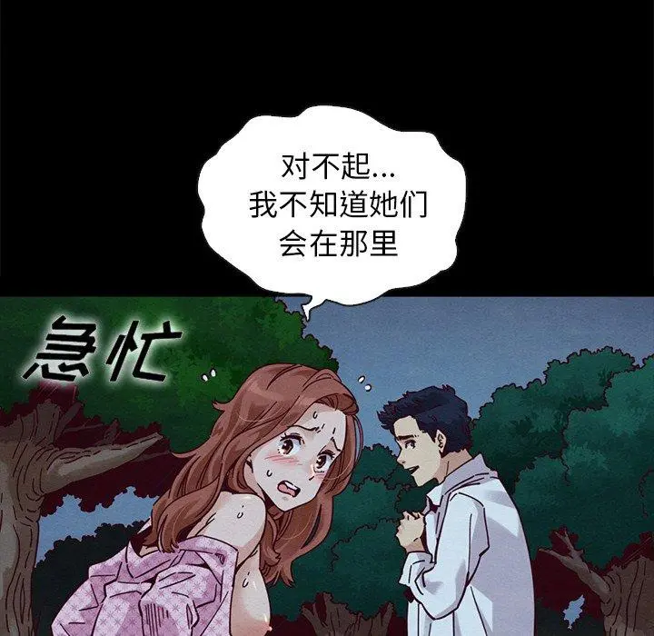 坏血 第52话 第104页