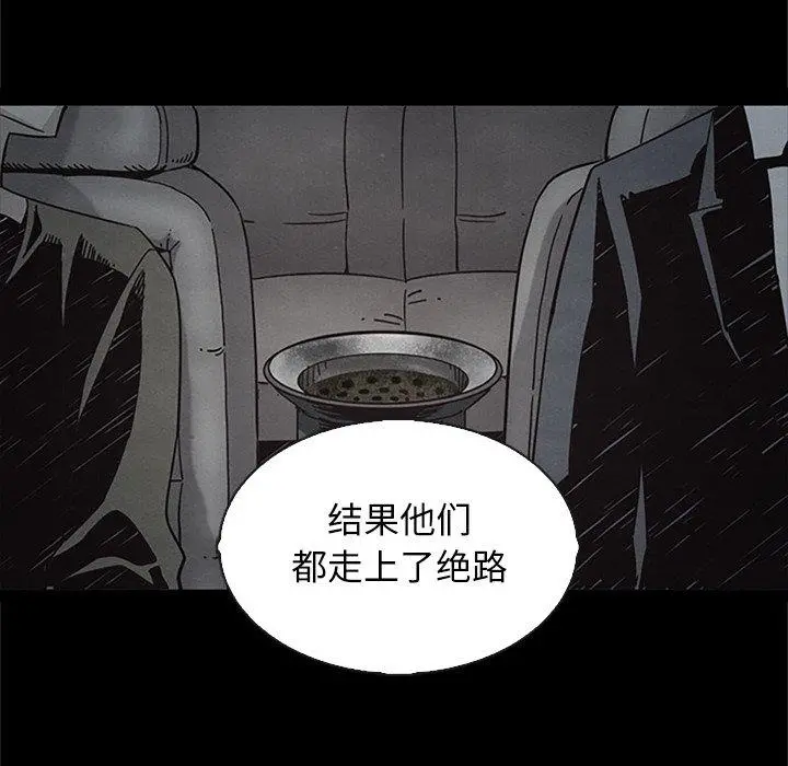 坏血 第65话 第79页