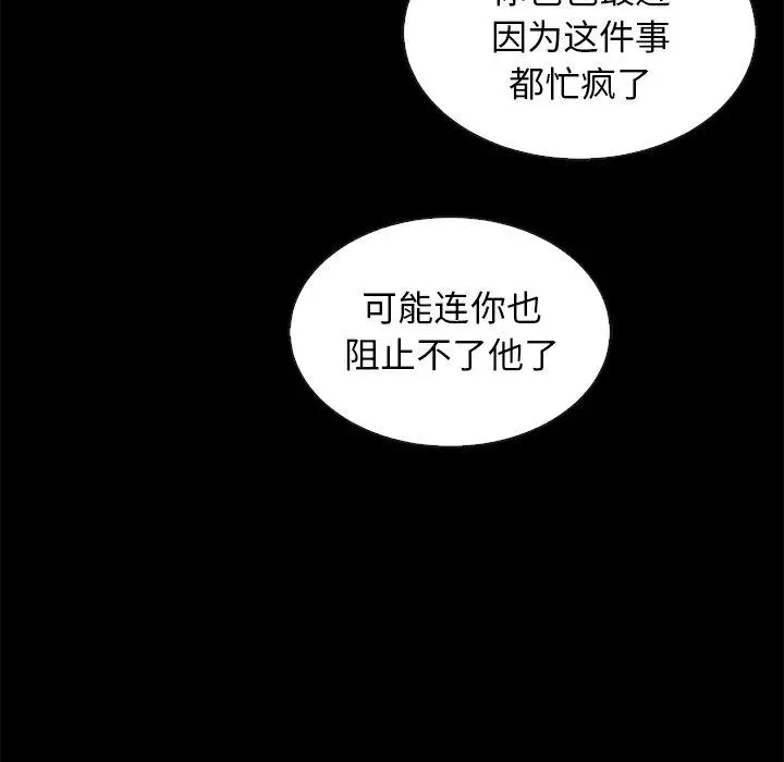 坏血 第65话 第149页