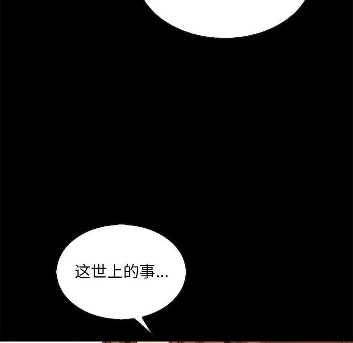 坏血 第65话 第92页