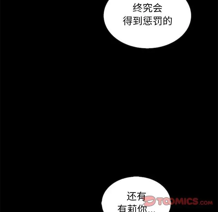 坏血 第65话 第111页