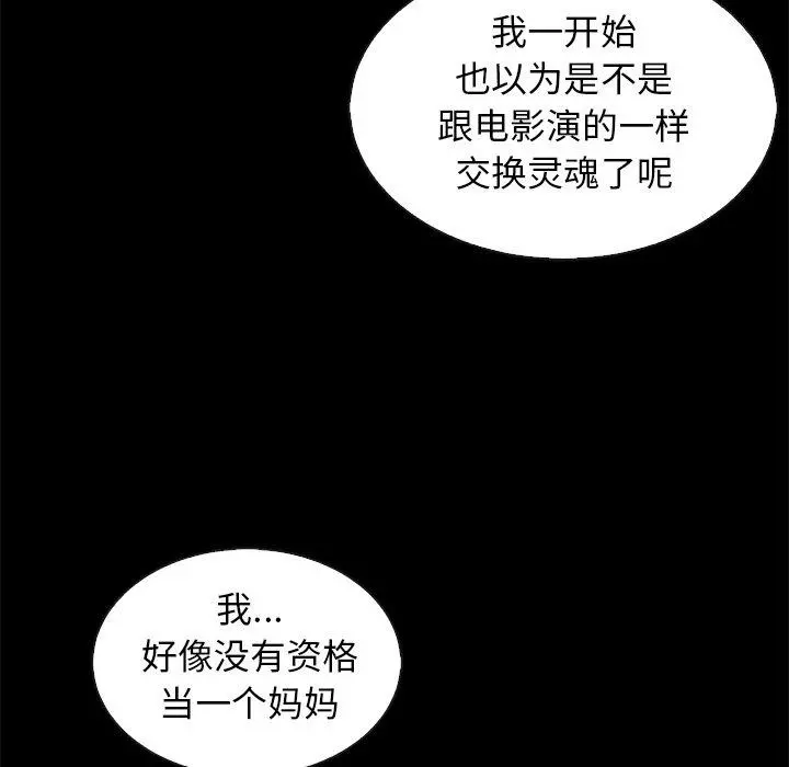 坏血 第65话 第38页