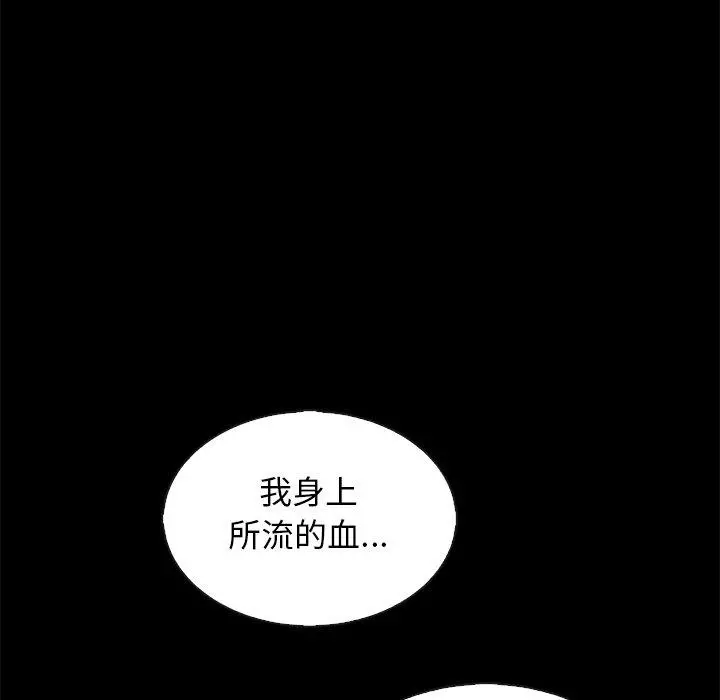 坏血 第65话 第94页