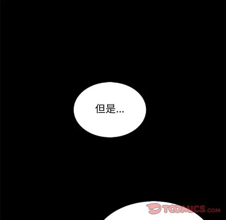坏血 第65话 第99页