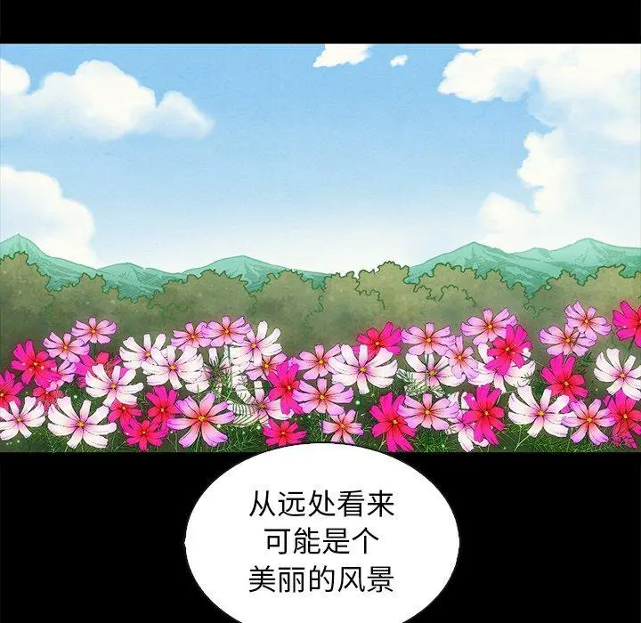 坏血 第65话 第88页