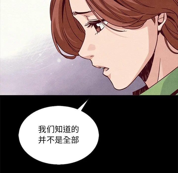 坏血 第65话 第93页