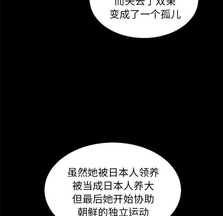 坏血 第65话 第12页