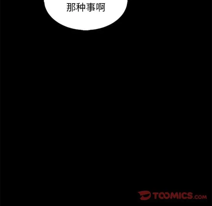 坏血 第65话 第87页