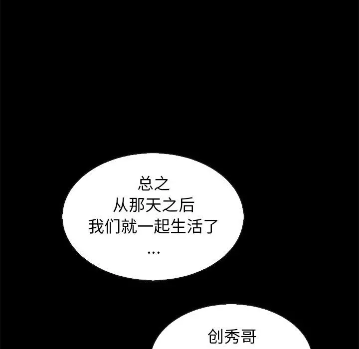 坏血 第65话 第85页