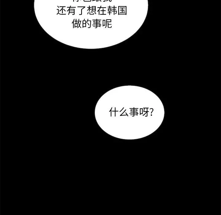 坏血 第65话 第145页