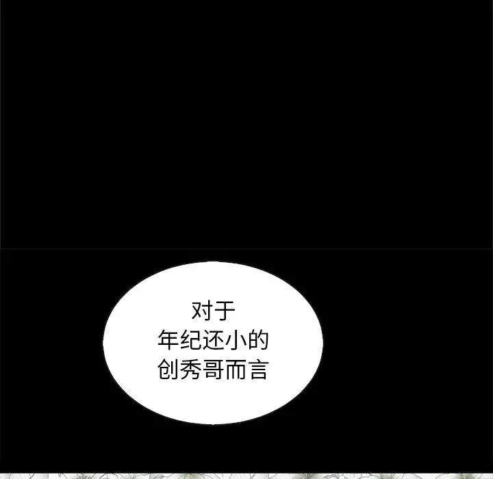 坏血 第65话 第80页