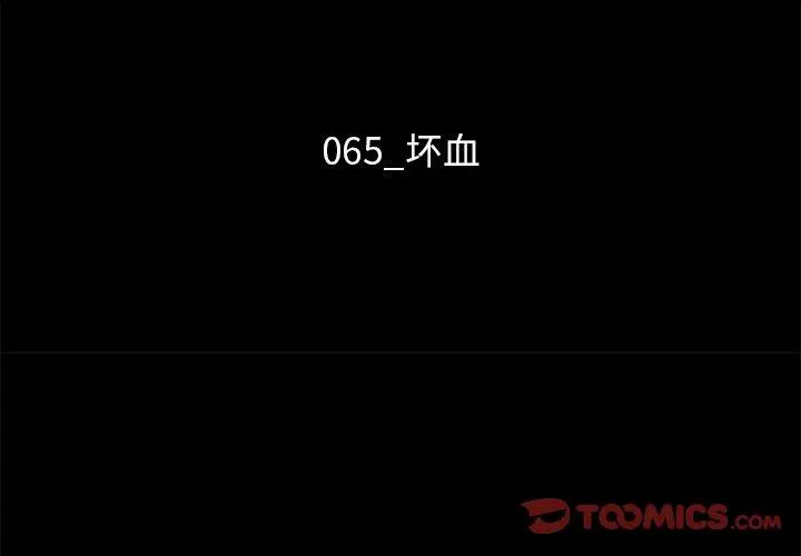 坏血 第65话 第3页