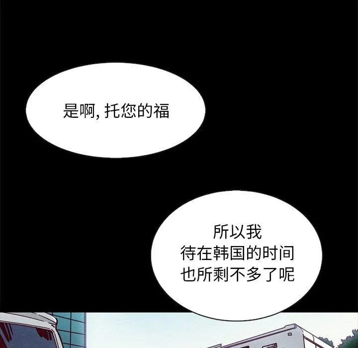 坏血 第65话 第5页