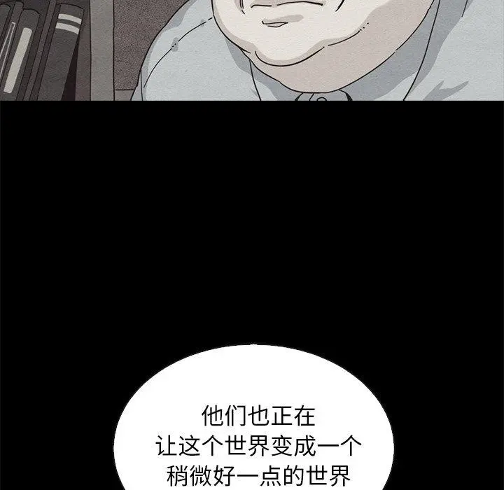 坏血 第65话 第106页
