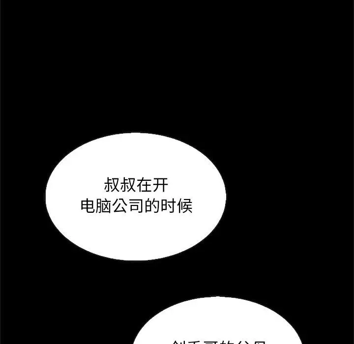 坏血 第65话 第69页