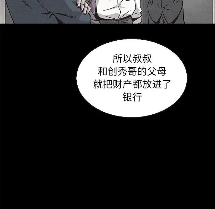 坏血 第65话 第74页