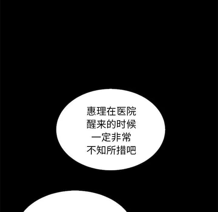 坏血 第65话 第36页
