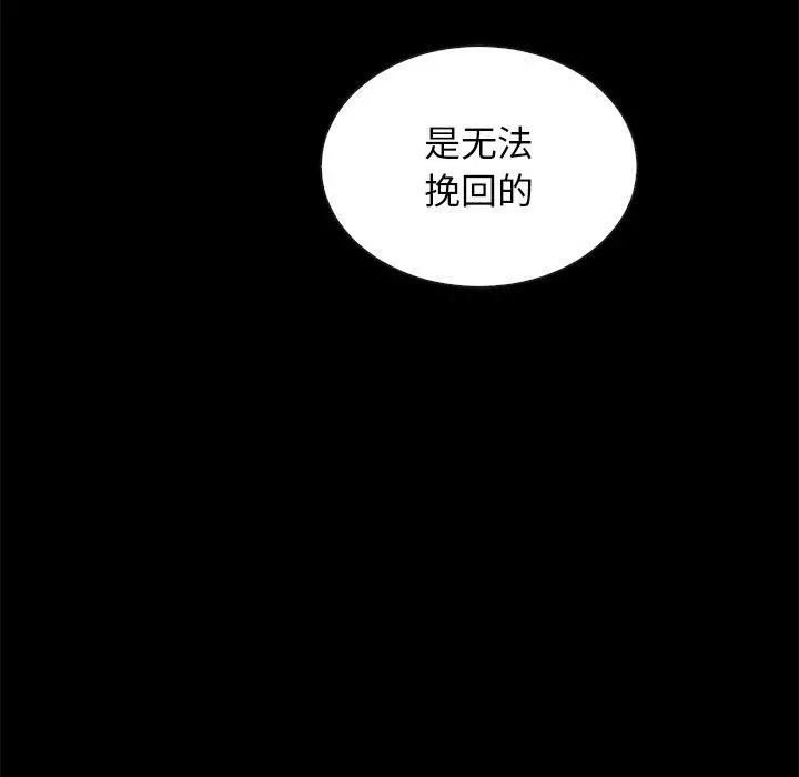 坏血 第65话 第98页