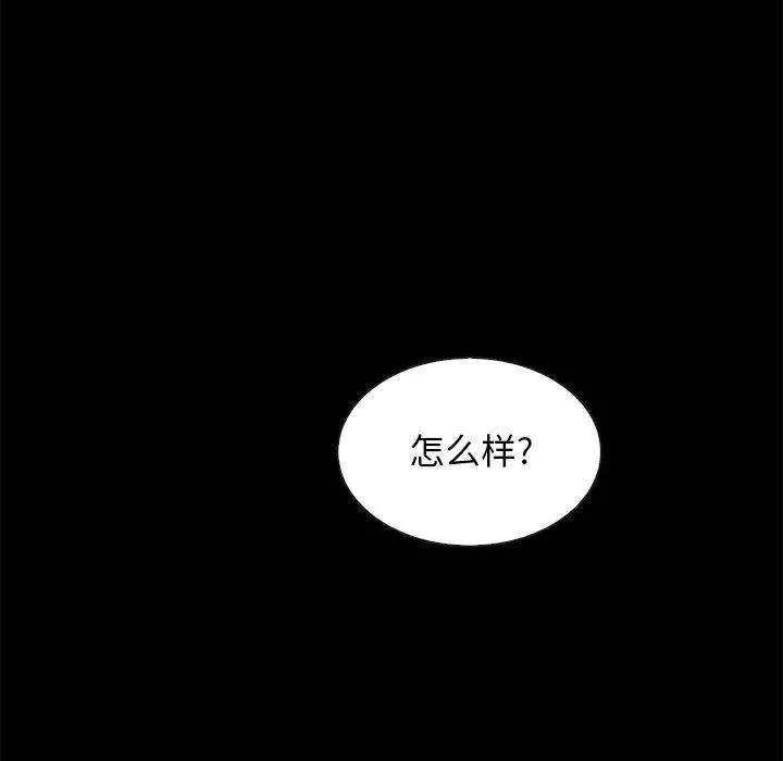 坏血 第18话 第78页