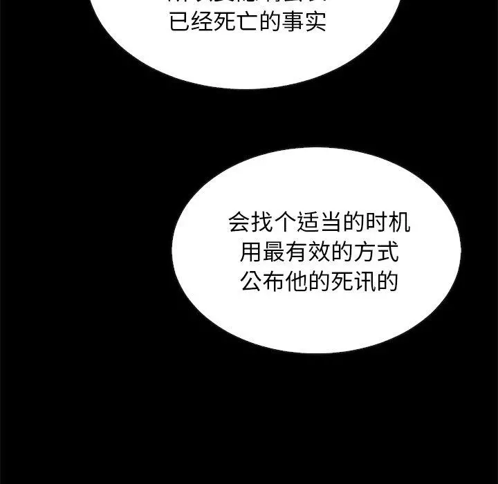 坏血 第18话 第106页