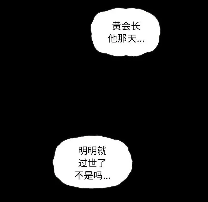 坏血 第18话 第98页