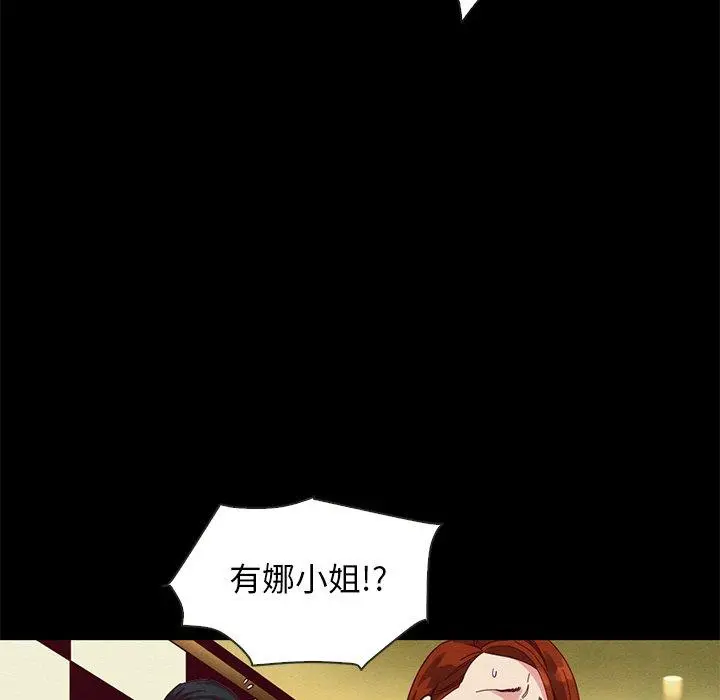 坏血 第18话 第90页