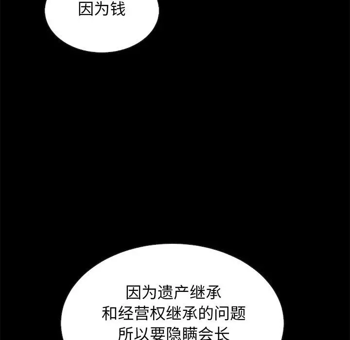 坏血 第18话 第105页