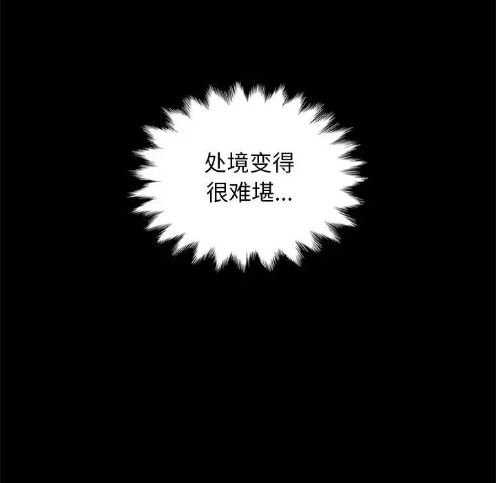 坏血 第18话 第44页