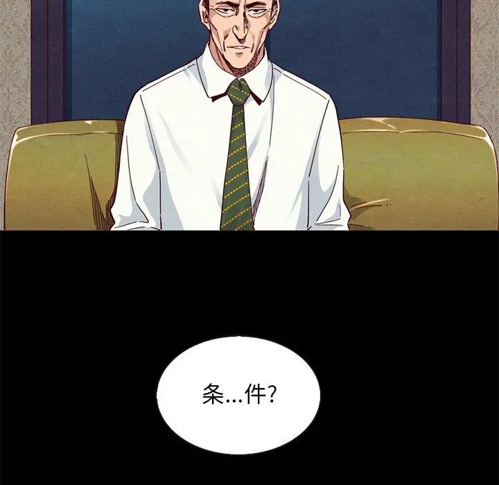 坏血 第18话 第69页