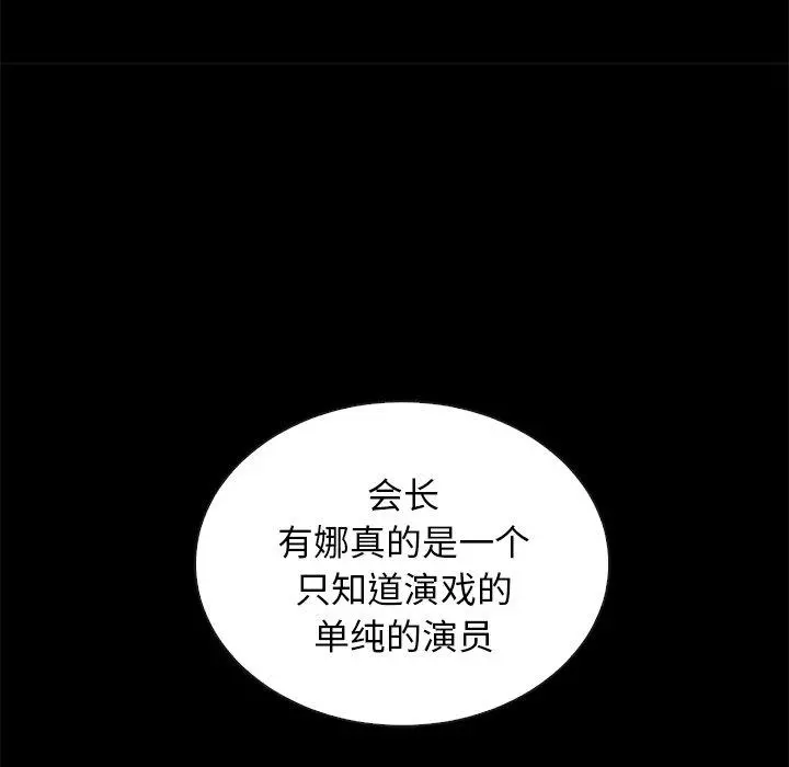 坏血 第18话 第52页