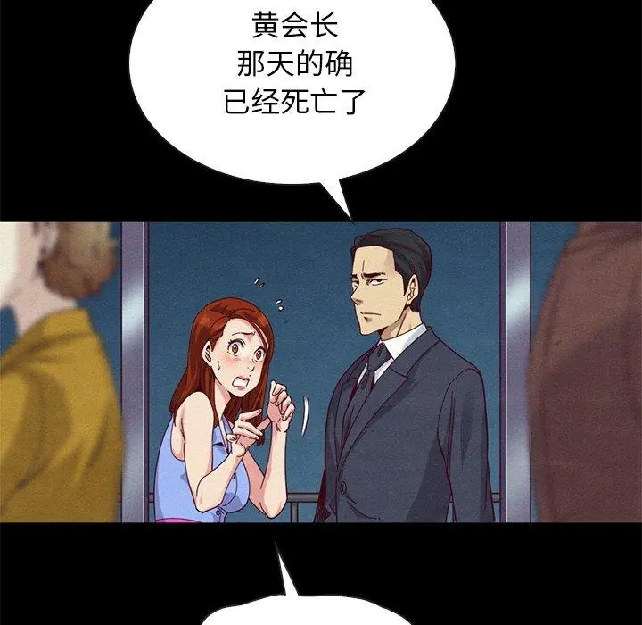 坏血 第18话 第100页